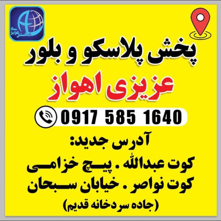ساعت كارى پخش٨صبح الى١٦ بعدازظهر تمام ايام هفته جز جمعه و ايام تعطيل رسمي